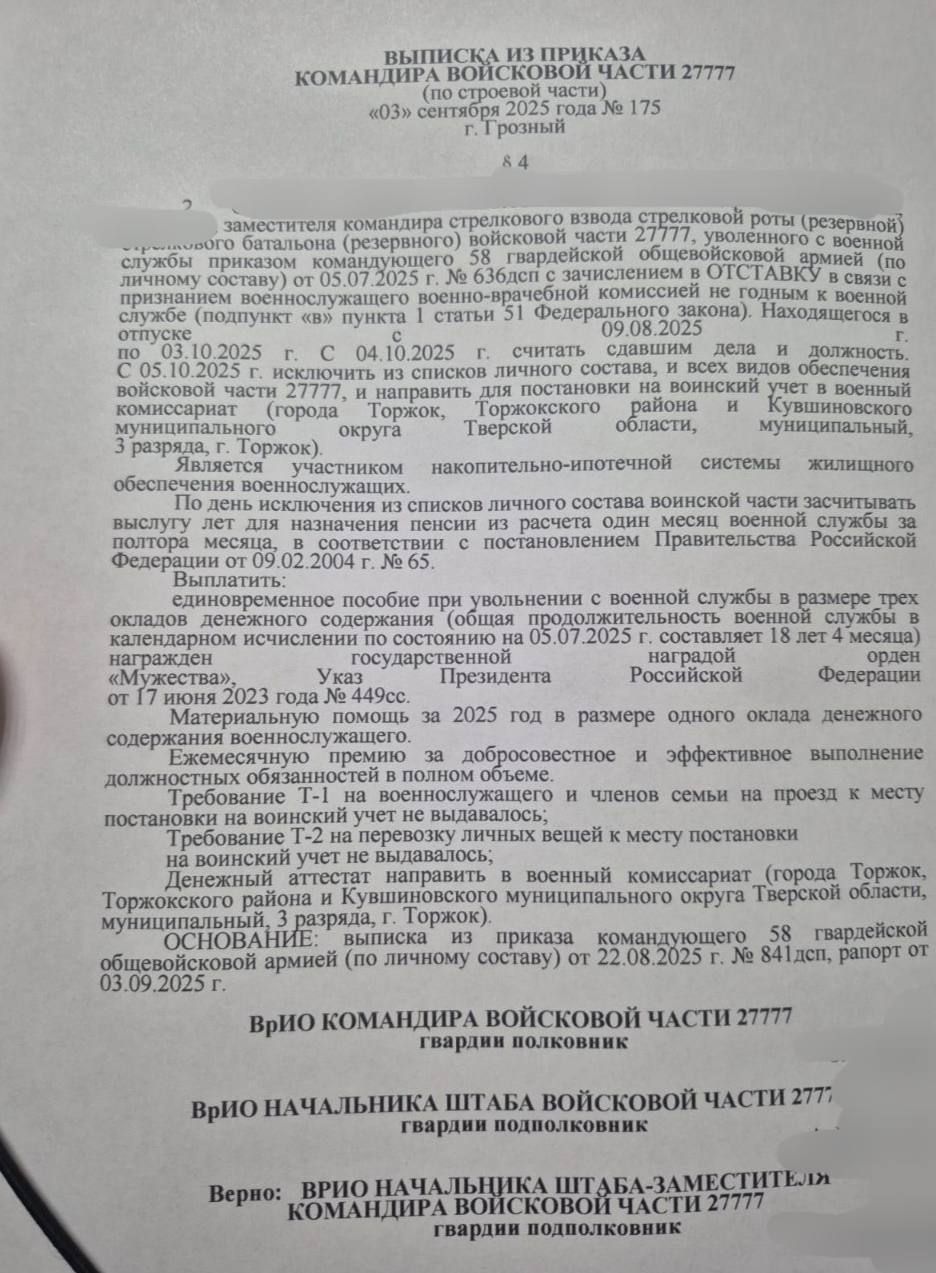 Увольнение по состоянию здоровья военнослужащего